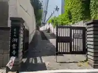 洞雲寺(東京都)