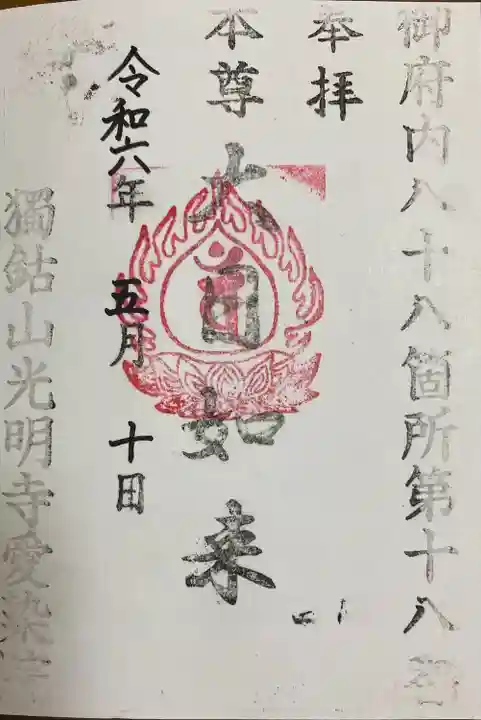 愛染院(東京都)