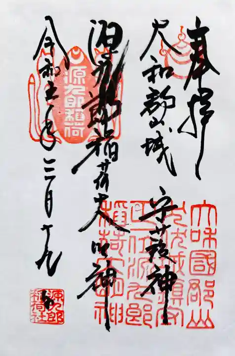 源九郎稲荷神社(奈良県)