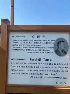 月照寺(島根県)