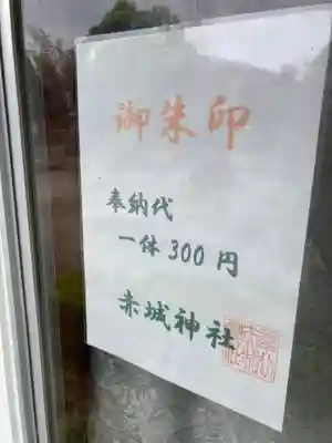 赤城神社(千葉県)