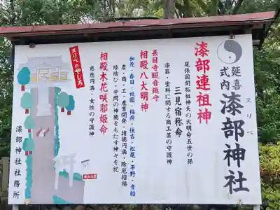 漆部神社のその他建物