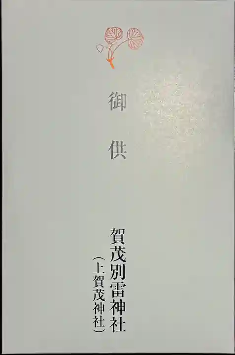 賀茂別雷神社(上賀茂神社)(京都府)