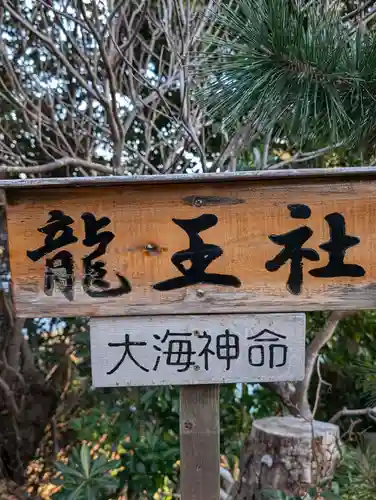 龍宮神社（田牛）(静岡県)