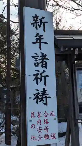 札幌護國神社の初詣