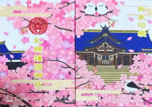 札幌護國神社(北海道)