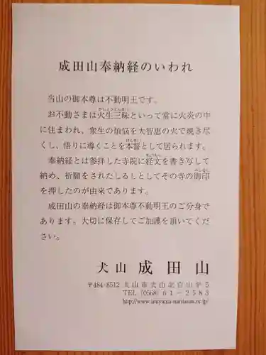 成田山名古屋別院大聖寺(犬山成田山)(愛知県)