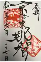 熊野若王子神社の御朱印