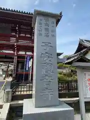 観音寺(三重県)