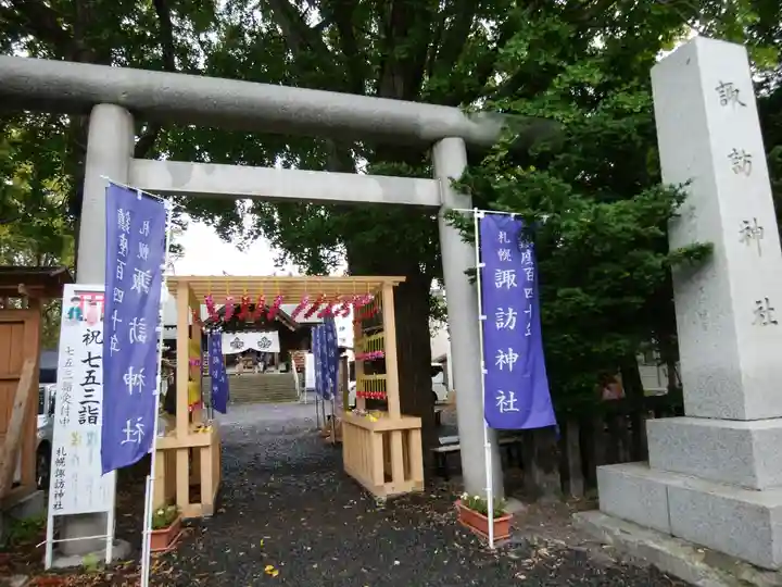 札幌諏訪神社の七五三参