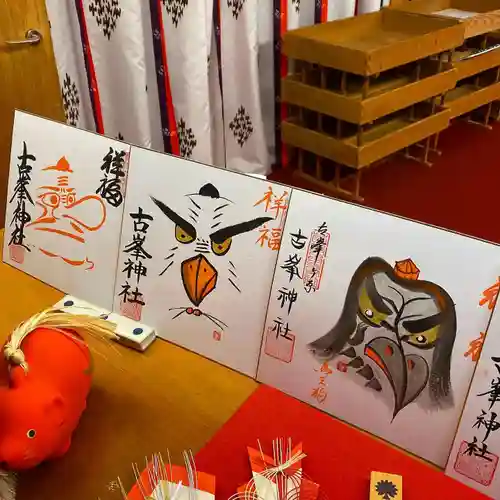 古峯神社の授与品その他