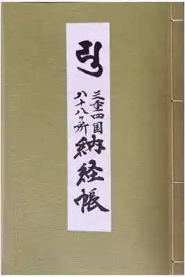 千福寺の御朱印帳