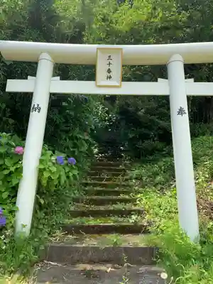 三十番神(千葉県)