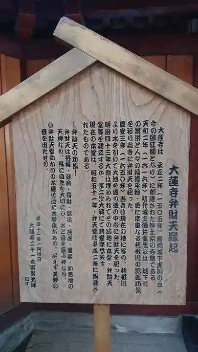 大蓮寺の歴史