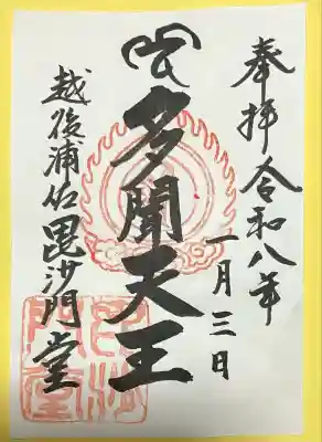 普光寺(新潟県)