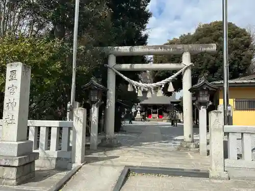 星宮神社(栃木県)