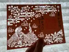 滑川神社 - 仕事と子どもの守り神の御朱印