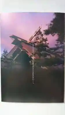 早来神社の授与品その他
