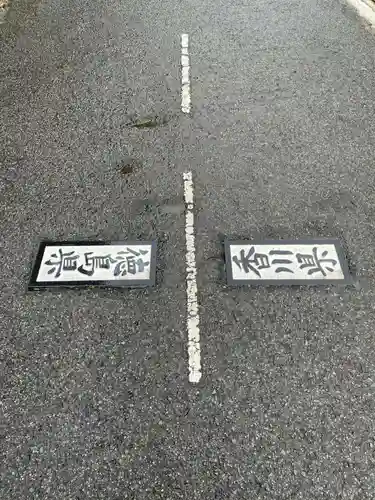 雲辺寺(徳島県)