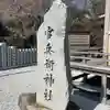 廣峯神社(兵庫県)