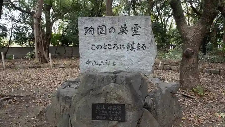大阪護國神社(大阪府)