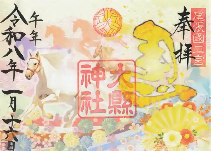 大縣神社の御朱印