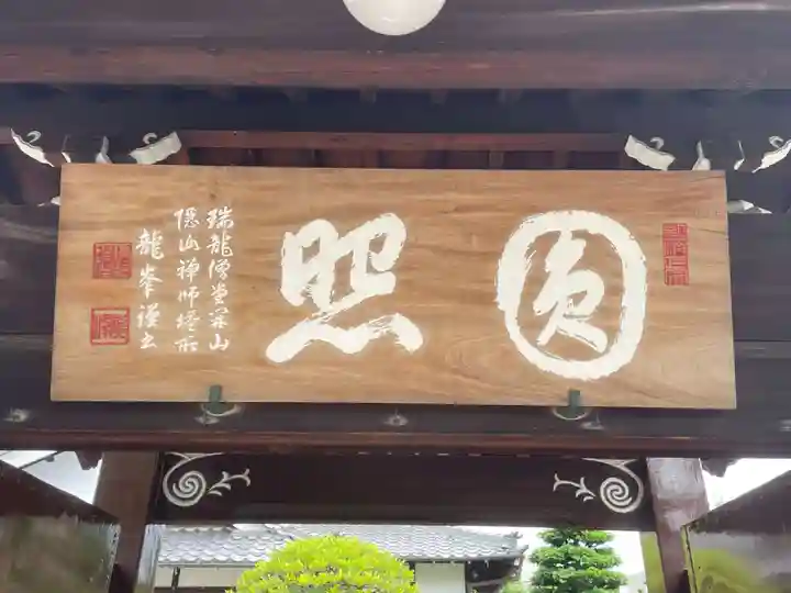 鶴棲院(岐阜県)