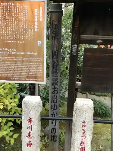 四谷於岩稲荷田宮神社のその他建物