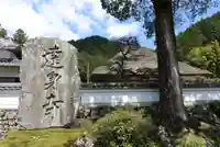 達身寺のその他建物