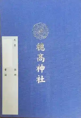 穂高神社本宮(長野県)
