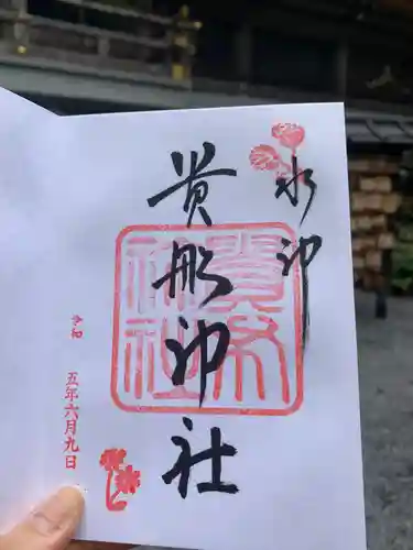 貴船神社の御朱印