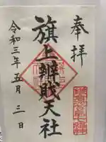 鶴岡八幡宮(神奈川県)