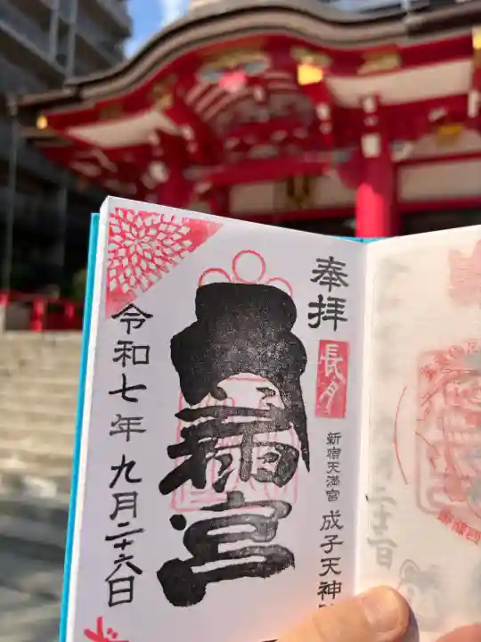 成子天神社の{uncategorized: "未分類", other: "その他", undefined: "問題あり", building: "その他建物", grave: "お墓", sacred_gate: "鳥居", guardian: "狛犬", statue: "像", buddha: "仏像", history: "歴史", nature: "自然", garden: "庭園", animal: "動物", pagoda: "塔", temizu: "手水舎", mountain_gate: "山門・神門", sanctuary: "本殿・本堂", subordinate: "末社・摂社", art: "芸術", scenery: "景色", jizo: "地蔵", ema: "絵馬", goshuin: "御朱印", omikuji: "おみくじ", items: "授与品その他", amulet: "お守り", goshuincho: "御朱印帳", eats: "食事", festival: "お祭り", votive_dance: "神楽", shichigosan: "七五三参", wedding: "結婚式", experience: "体験その他", initially: "初詣", around: "周辺", anti_infection: "感染症対策"}