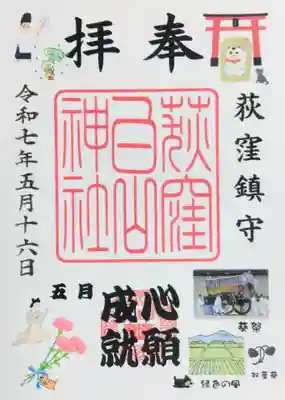 月替わりの御朱印（裏がシール式のもの）