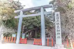 息栖神社(茨城県)