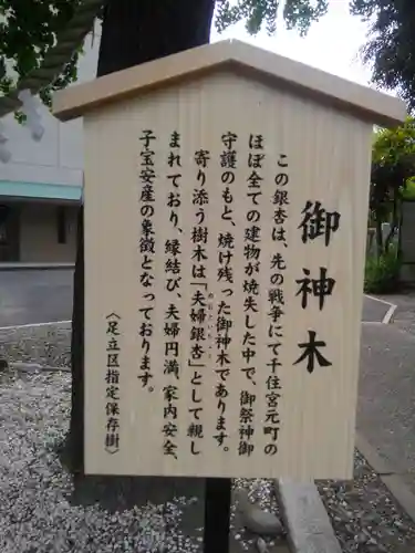 千住神社の歴史