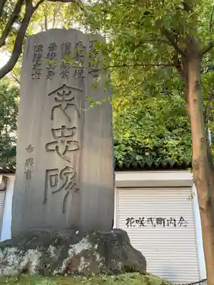 伊勢山皇大神宮のその他建物