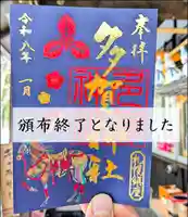 札幌護國神社(北海道)