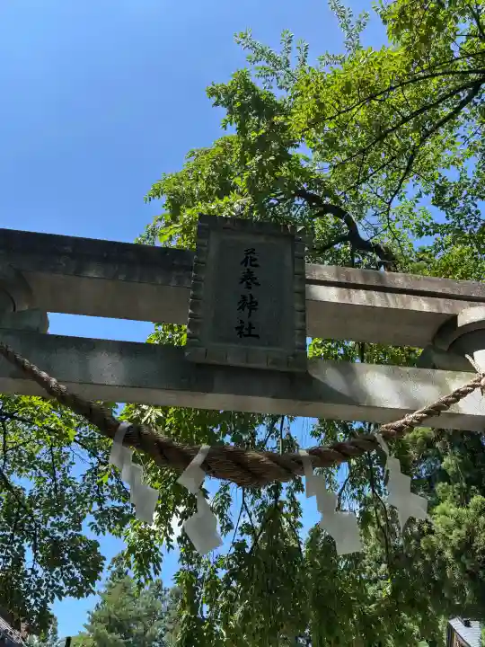 花巻神社(岩手県)