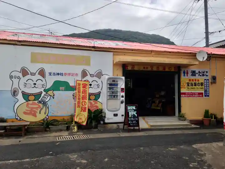 寶当神社(佐賀県)