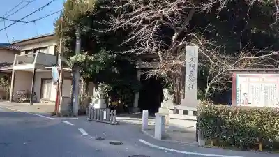 岩槻久伊豆神社のその他建物