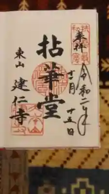 書置きの御朱印です。
