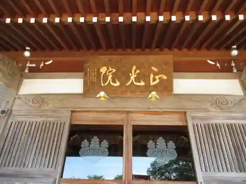 正光院(茨城県)
