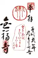 金福寺の御朱印