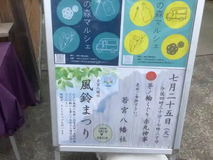 若宮八幡社(愛知県)