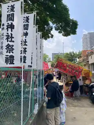 浅間神社(埼玉県)