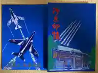 鳥屋神社の御朱印帳