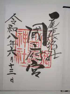 尾張大國霊神社(国府宮)の御朱印