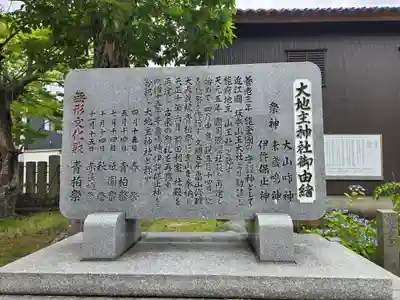 大地主神社(石川県)