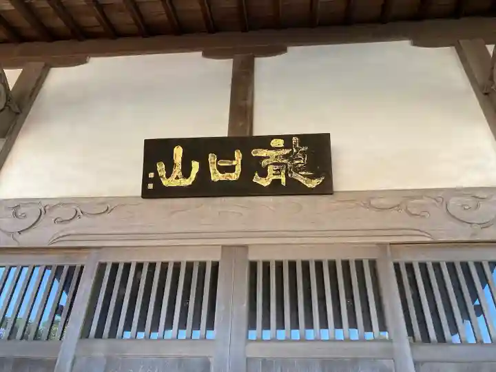 勧行寺の本殿・本堂